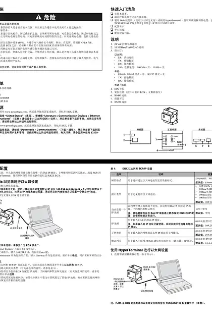 schneider施耐德以太网网关 EGX300 安装指南